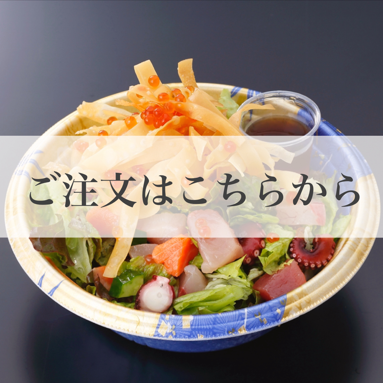築地食堂源ちゃん 新宿御苑店